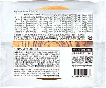 BASE BREAD® Chocolate Flavor