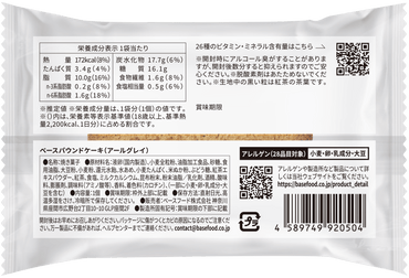 BASE Poundcake Cake 伯爵紅茶味 (1件4袋入)