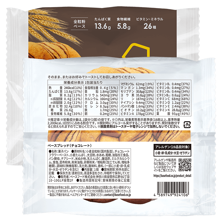 BASE BREAD® Chocolate Flavor (2 pieces)