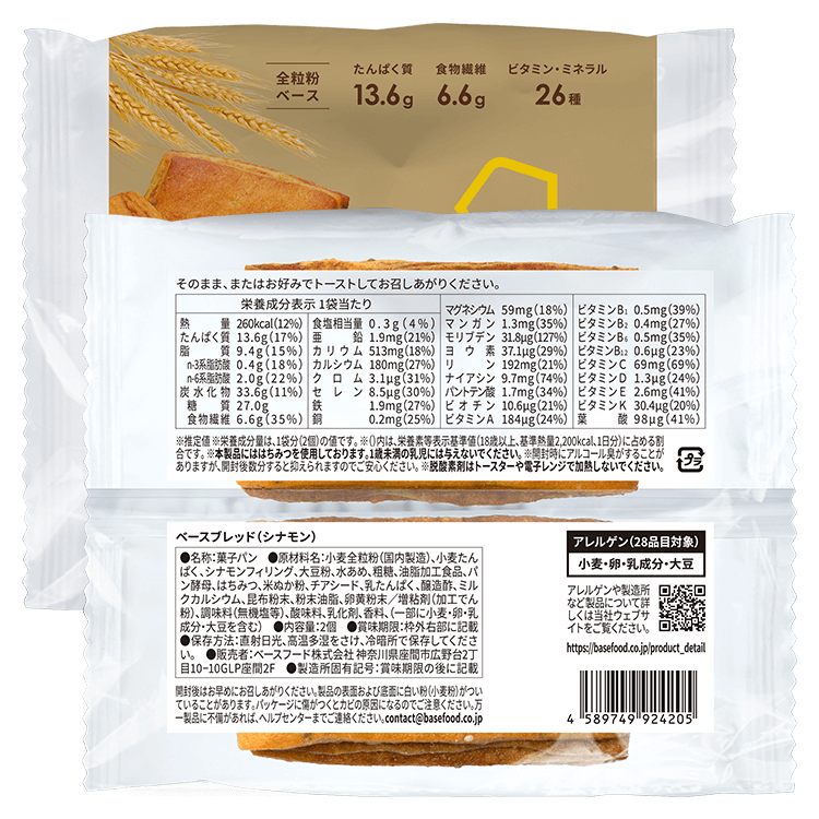 BASE BREAD® Cinnamon Flavor (2 pieces)