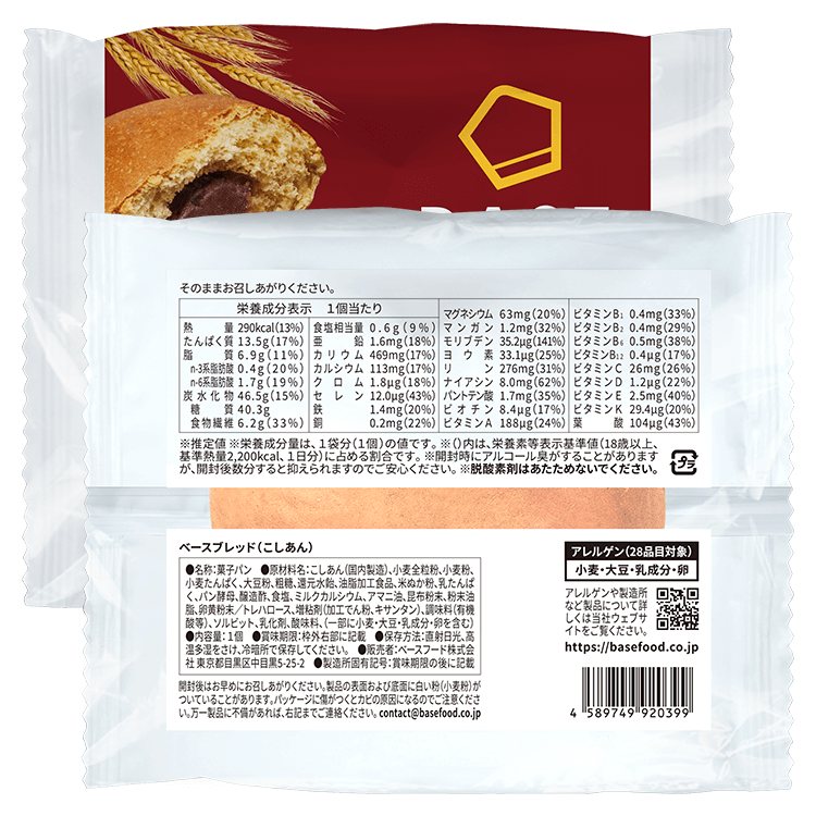 BASE BREAD® RED BEAN (2 pieces)