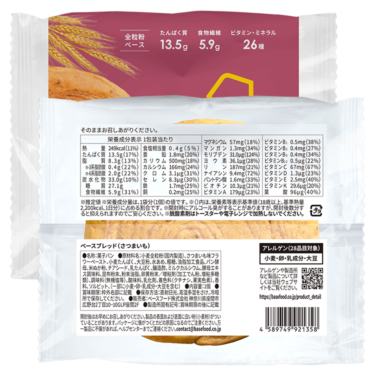 BASE BREAD® 番薯味