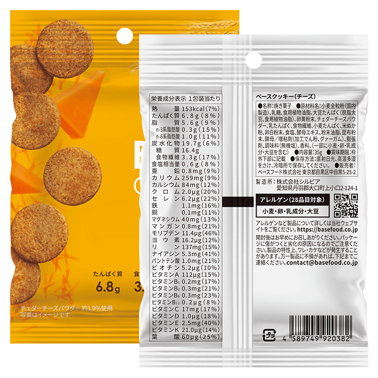 BASE Cookies® 芝士味