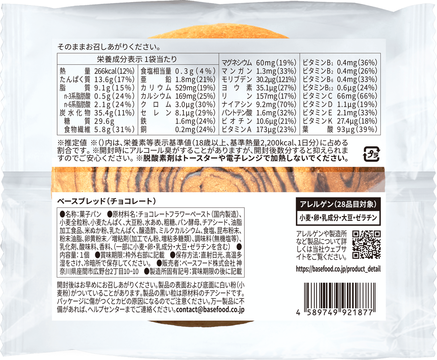 BASE BREAD® Chocolate Flavor 