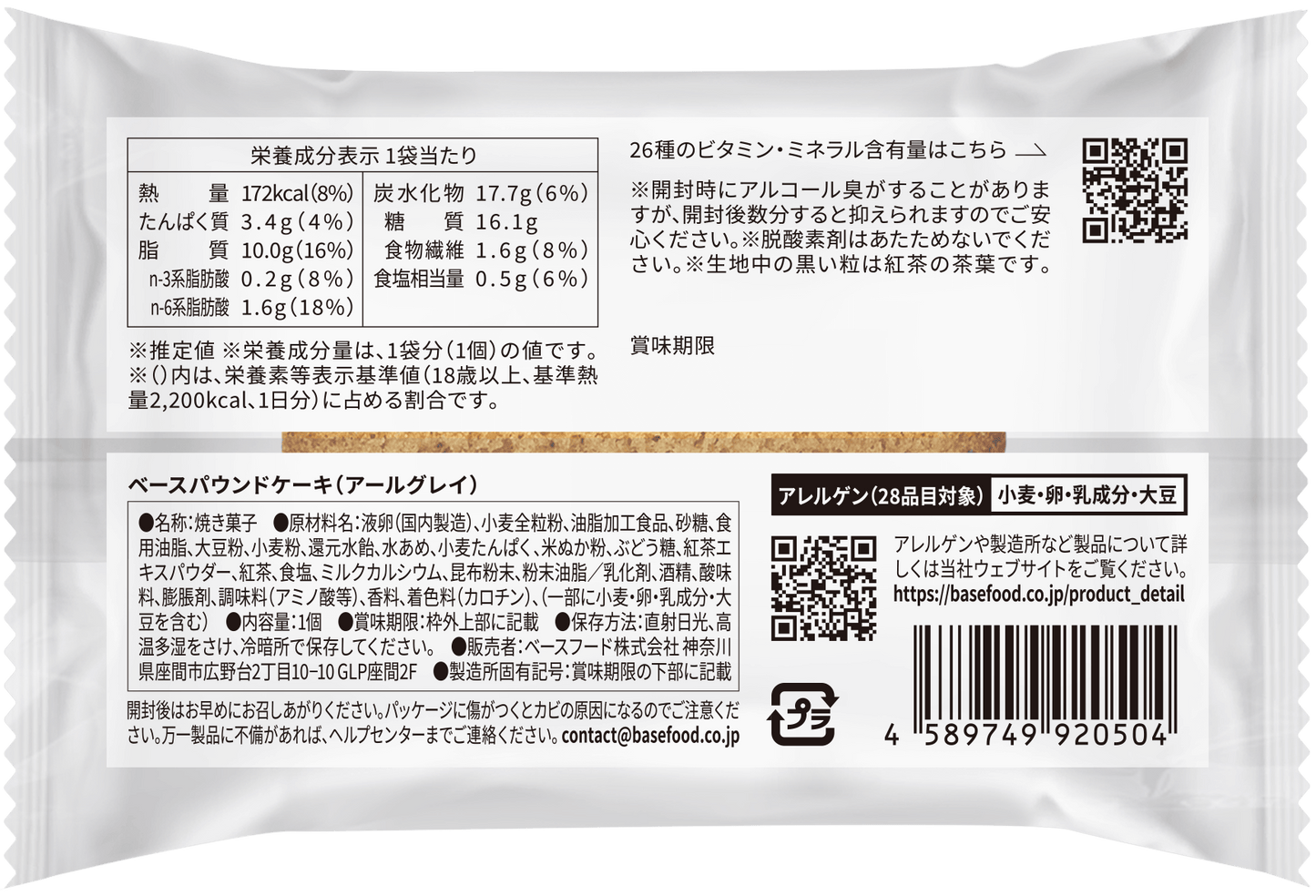 BASE Poundcake Cake 伯爵紅茶味  (1件4袋入)