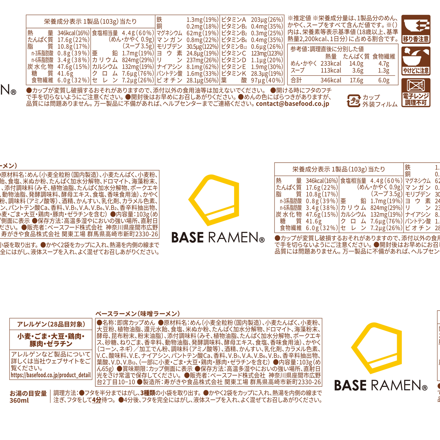 BASE RAMEN Miso