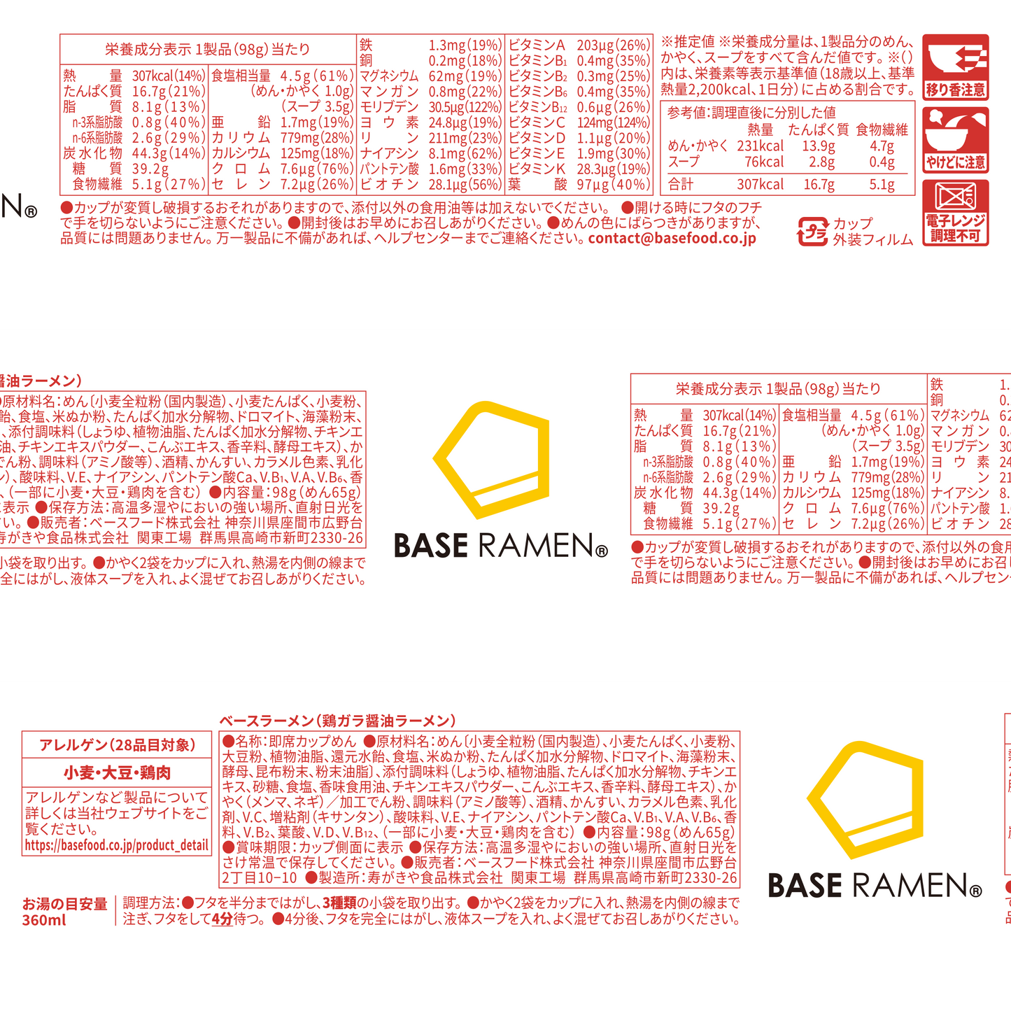 BASE RAMEN Chicken Soy Sauce