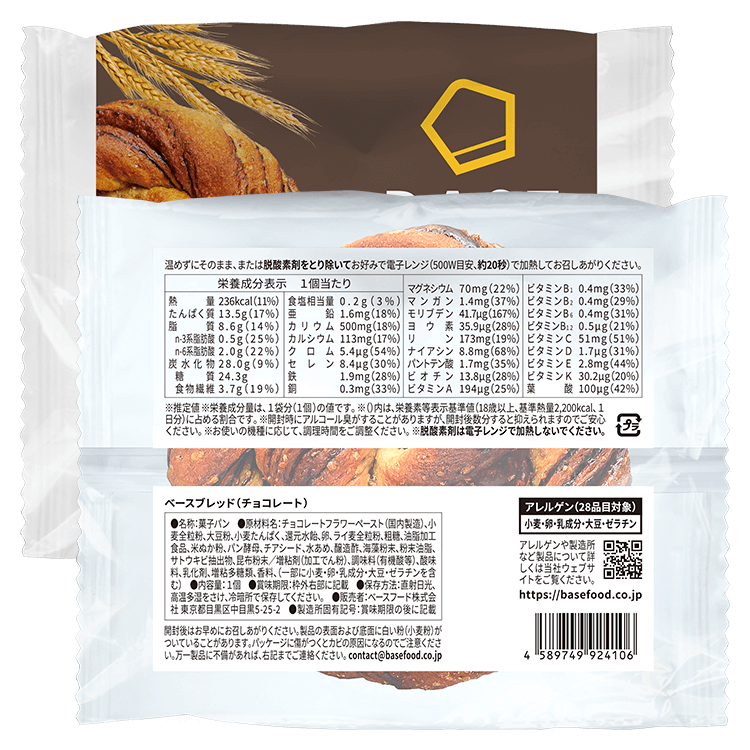 BASE BREAD® Chocolate Flavor (2 pieces)