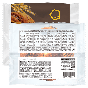 BASE BREAD® Chocolate Flavor (2 pieces)