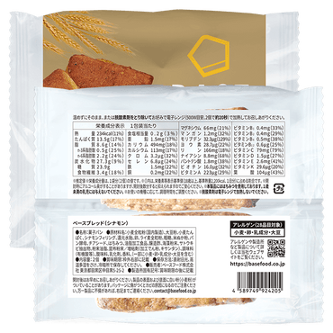 BASE BREAD® Cinnamon Flavor (2 pieces)