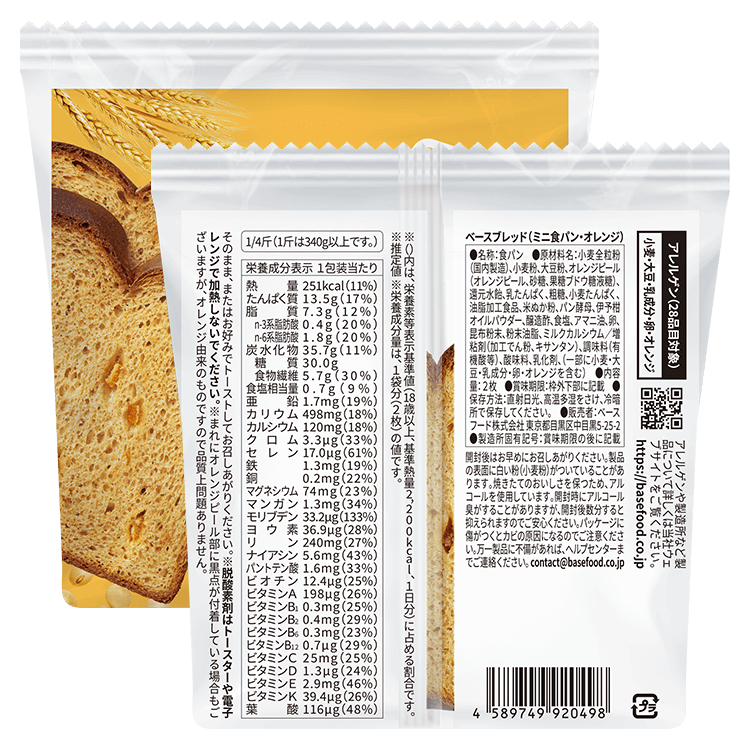 BASE BREAD®  迷你吐司・橙味 (2件)