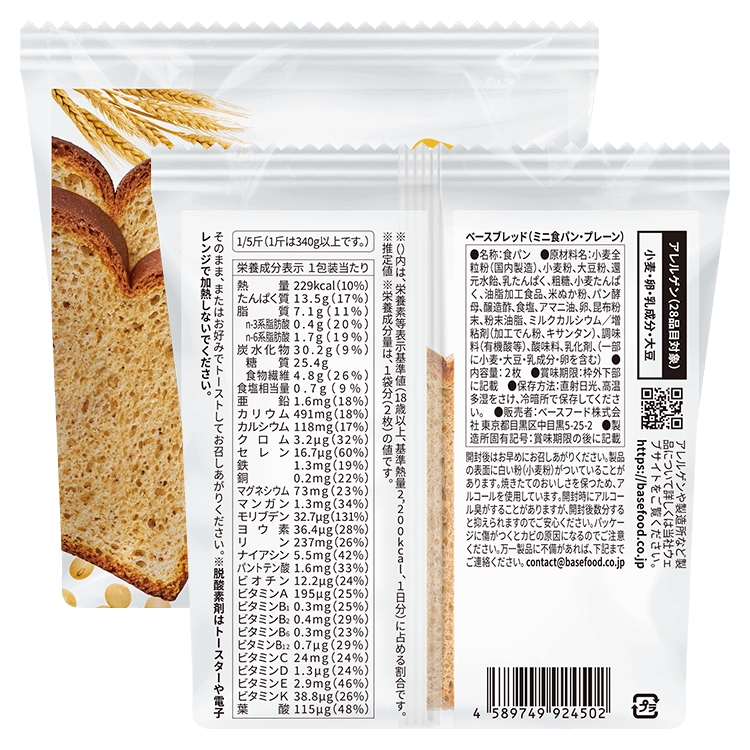 BASE BREAD®  迷你吐司・原味(2件)