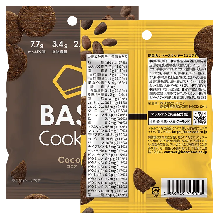 BASE Cookies® 可可味 (2件)