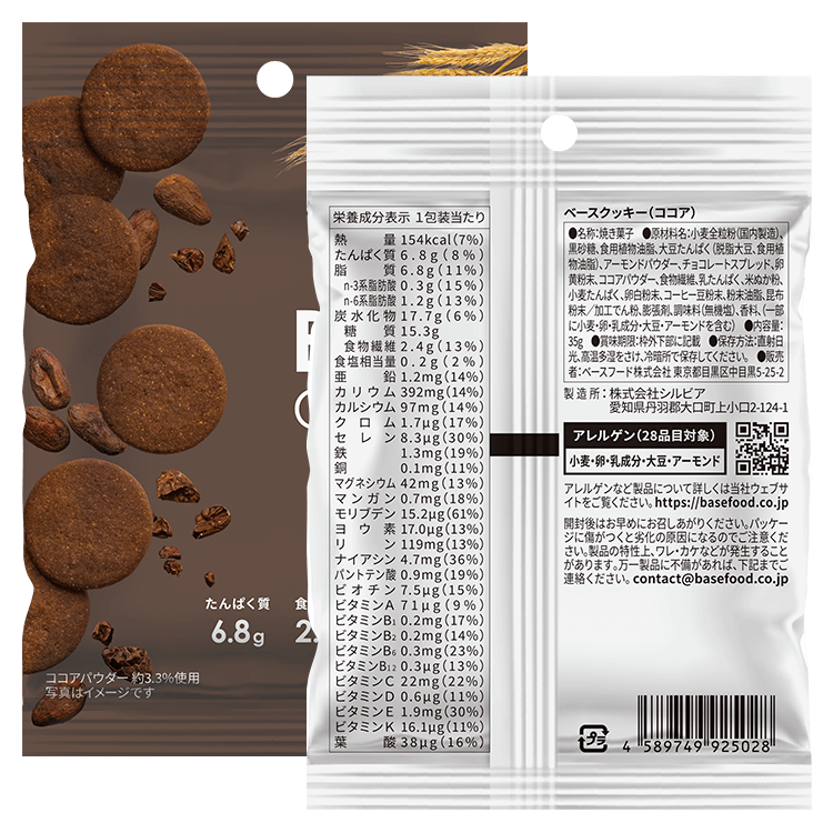 BASE Cookies® Cocoa Flavor (2 pieces)