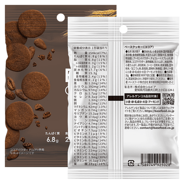 BASE Cookies® Cocoa Flavor (2 pieces)