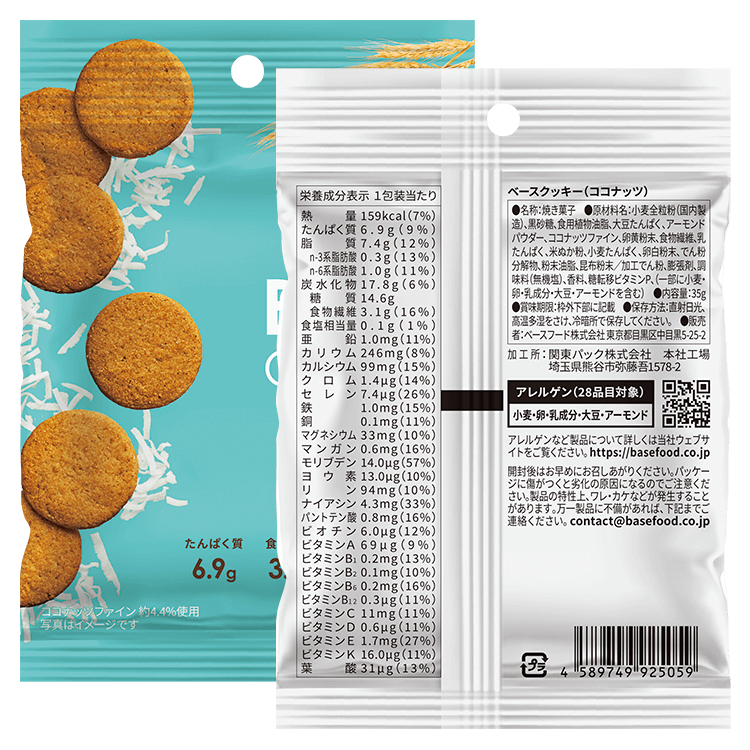 BASE Cookies® Coconut Flavor (2 pieces)