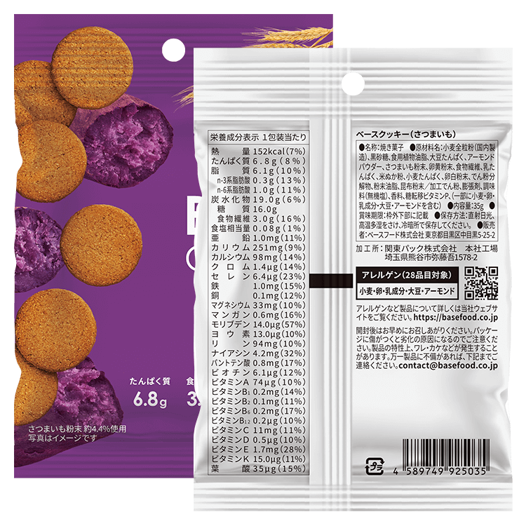 BASE Cookies® Purple Potato Flavor (2 pieces)