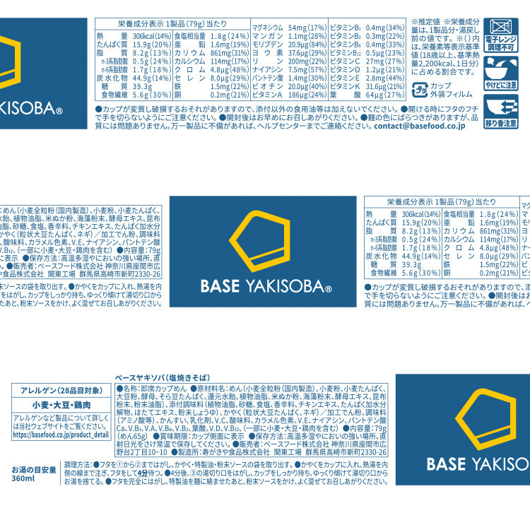 BASE YAKISOBA 鹽味炒麵