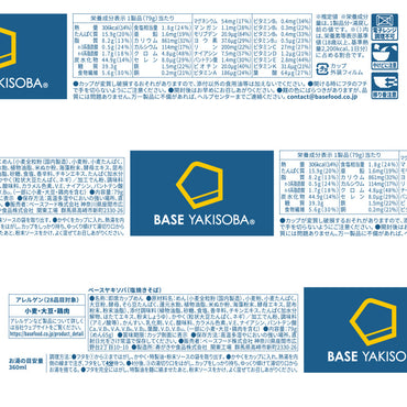 BASE YAKISOBA 鹽味炒麵