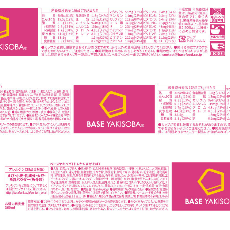 BASE YAKISOBA 冬蔭撈麵